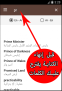 قاموس بدون انترنت انجليزي عربي والعكس ناطق مجاني screenshot 0