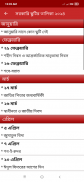 ক্যালেন্ডার ২০২৪ বাংলা,ইংরেজি screenshot 0