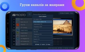 Prosto.TV – ОТТ ТВ, бесплатный тариф TV, EPG, VOD screenshot 4