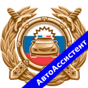 АвтоАссистент