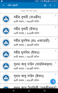 বাংলা হাদিস (Bangla Hadith) screenshot 5