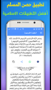 حصن المسلم (أذكار,دعاء,الرقية) screenshot 3