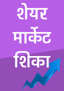 Learn Share Market-English,Marathi शेअर मार्केट screenshot 7
