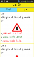 RTO Exam in Gujarati screenshot 1