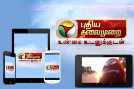Puthiya Thalaimurai TV screenshot 0