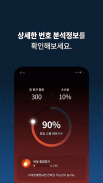 뭐야이번호 - 스팸 차단 인공지능앱 screenshot 0