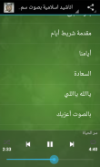 اناشيد سمير البشيري screenshot 2