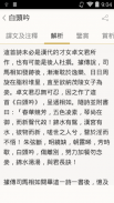 古詩詞名句賞析 screenshot 3