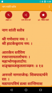 Nag Shanti Stotra screenshot 2