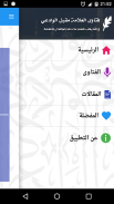 فتاوى العلامة مقبل الوادعي screenshot 2