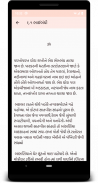 Saurashtra Ni Rasdhara(સૌરાષ્ટ્રની રસધાર) screenshot 2