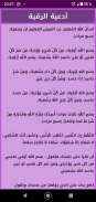 Ruqia Abdelbasset Abdessamad Ayat sihr and hasad screenshot 1