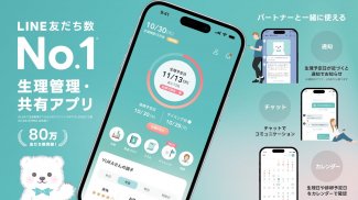ペアケア - 生理管理アプリ・パートナー共有も簡単に - screenshot 0