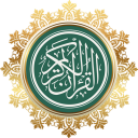আল-কোৰআন অসমীয়া Icon