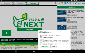 フジテレビONE/TWO/NEXTsmart forスカパー screenshot 6