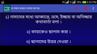 নামাজের নিয়ত ও তাসবিহ screenshot 4