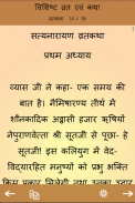 संपूर्ण व्रत कथा screenshot 5