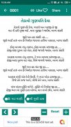 Gujarati Santvani Lyrics | સંતવાણી | Bhajan Lyrics screenshot 2