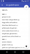 Marathi Sant Sahitya संत साहित्य screenshot 3