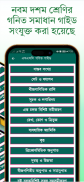 গনিত গাইড নবম দশম ২০২৪ screenshot 2