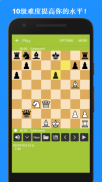 免费国际象棋 screenshot 4