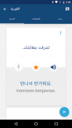 تعلم اللغة الكورية – تفسير العبارات الكورية screenshot 3