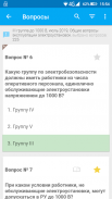 Электробезопасность тесты screenshot 4