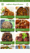 Mutton Recipes Tips in Tamil screenshot 2