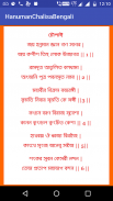 Hanuman Chalisa Bengali screenshot 0