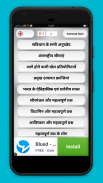 Samanya Gyan -Hindi GK Offline screenshot 0