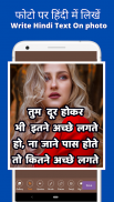 Write Hindi Text On Photo - फोटो पर हिंदी लिखे screenshot 2