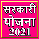 सरकारी योजना अप्प Icon