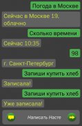 Настя - голосовой помощник screenshot 0