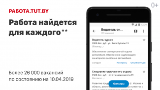 Поиск работы на rabota.by screenshot 1