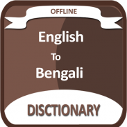 English To Bengali Dictionary screenshot 5