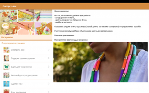 Идеи handmade screenshot 5