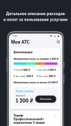 Tele2 КАТС screenshot 6