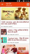 Hindi News App screenshot 6