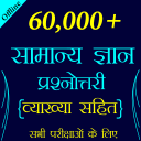 60,000+ GK Questions in Hindi Icon