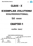 Class 10 math(Hindi)Ncert exemplar screenshot 2