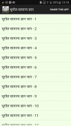 Geography Bhugol Samanya Gyan screenshot 0