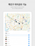 카카오맵 - 지도 / 내비게이션 / 길찾기 / 위치공유 screenshot 6
