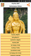 Murugan Sloka - Kannada screenshot 0