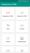 Самоучитель HTML screenshot 8