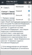 Гражданский процессуальный кодекс РФ 02.12.2019 screenshot 2