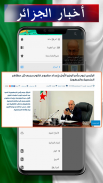 اخبار الجزائر بدون انترنت screenshot 7