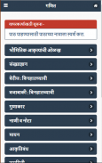 इयत्ता तिसरी पाठ्यपुस्तके - Maharashtra Textbook 3 screenshot 3