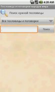 Пословицы народов мира screenshot 7