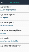 30000+ Oneliner GK in Hindi screenshot 2