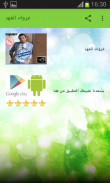 اغاني غزوان الفهد بدون نت 2020 screenshot 3